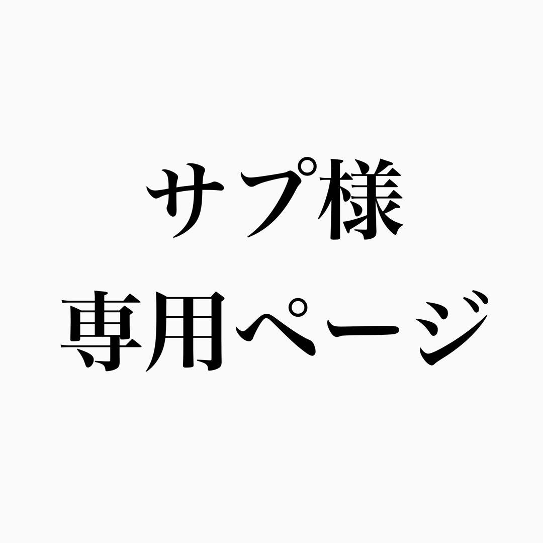 サプページ