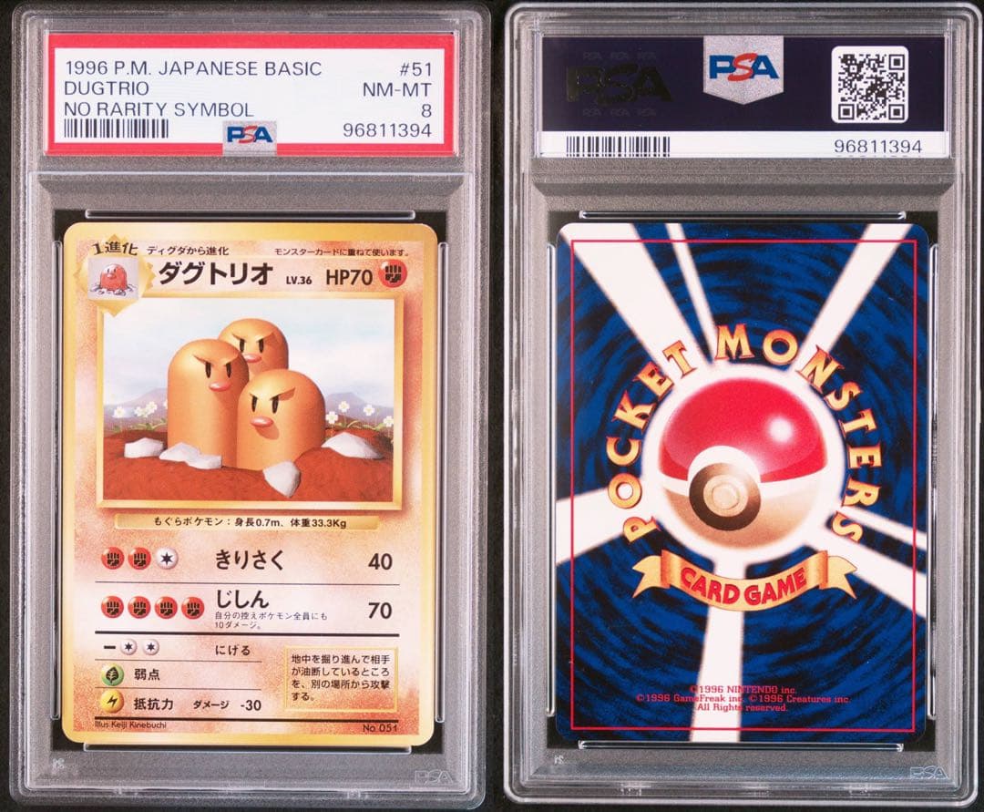 【最安】PSA8 ダグトリオ 初版　マークなし★ 第1弾拡張パック