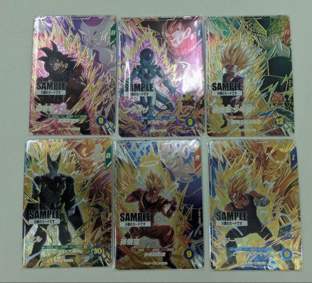 ドラゴンボール スーパーダイバーズ 6弾 サンプルカード 6✖️3枚の18枚セット