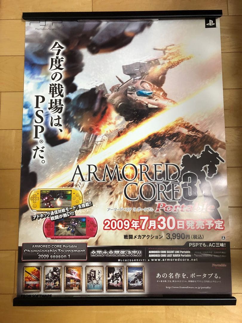 【非売品】アーマードコア 3 ポータブル PSP B2サイズ ゲーム ポスター