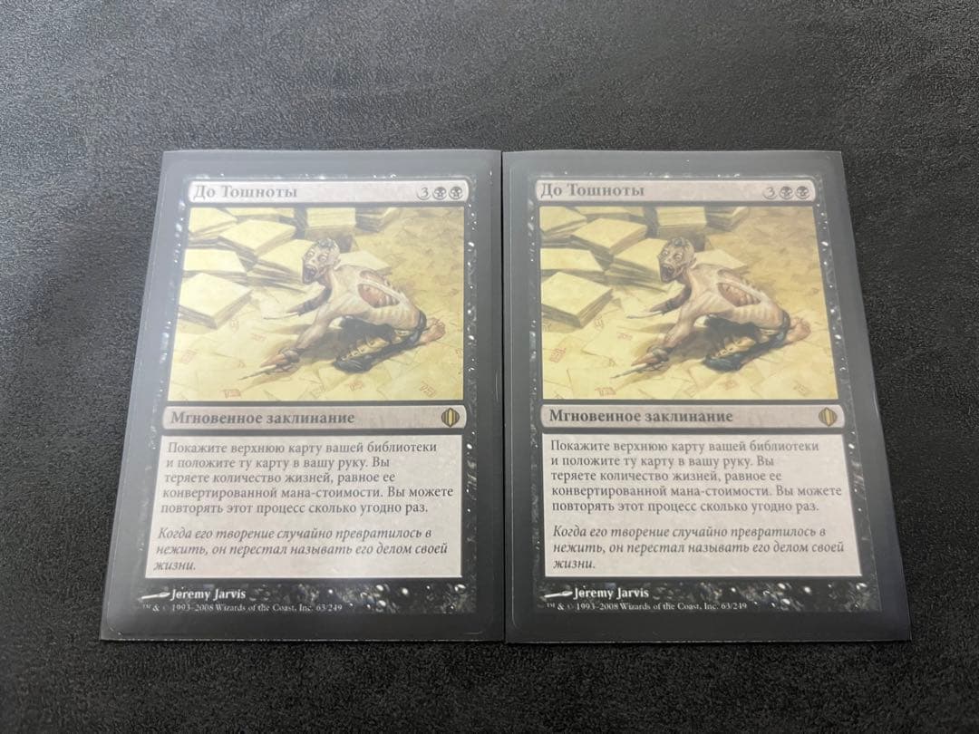 【MTG】むかつき/Ad Nauseam ロシア語 ２枚セット