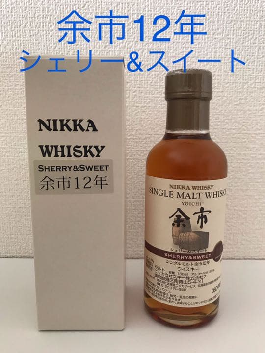 【余市12年】シェリー&スイート 180ml 終売品 ウィスキー 古酒