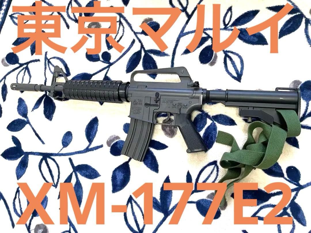 東京マルイCOLT AR-15 XM-177E2 電動ガン