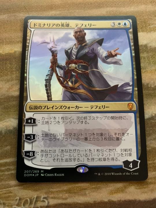MTG ドミナリアの英雄、テフェリー　日本語　foil