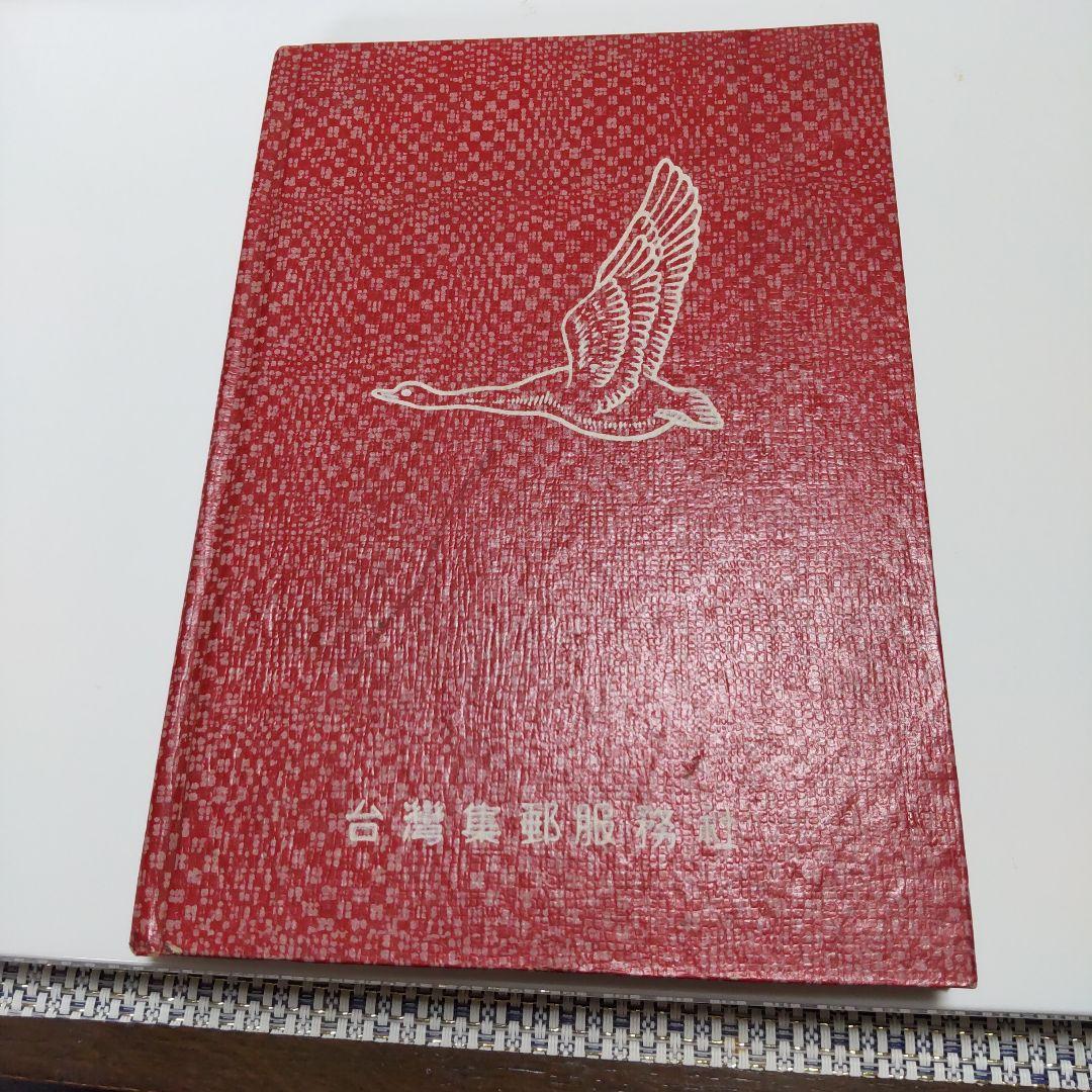 台湾集郵服務社　　台湾切手　インドネシア　カタール