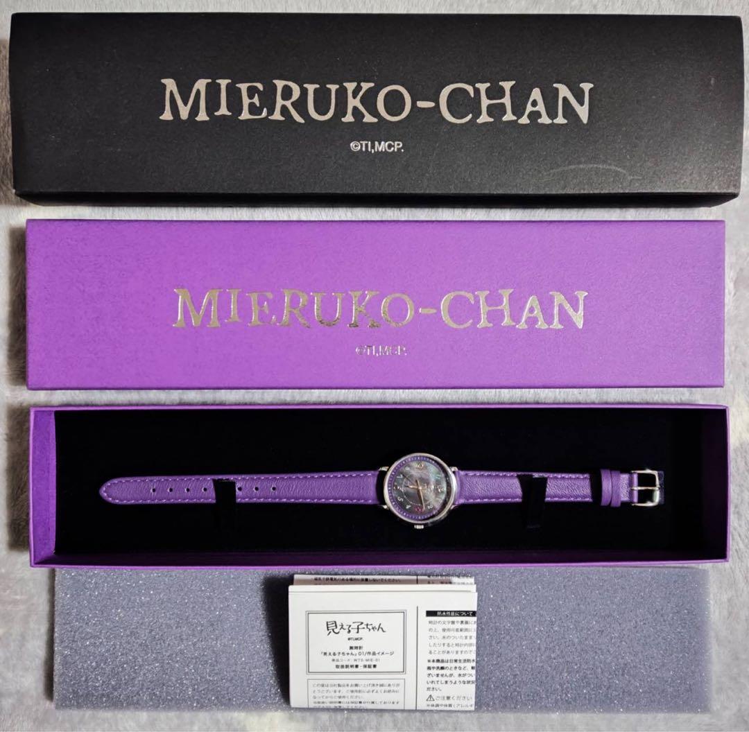 見える子ちゃん 腕時計