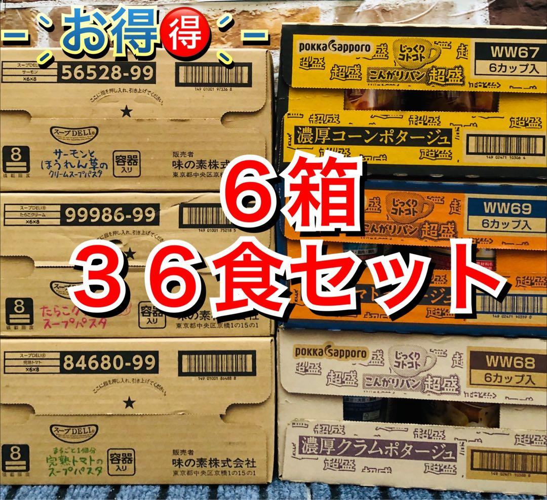 ミキ出品‼️スープ パスタ まとめ売り ‼️36点セット‼️味噌汁
