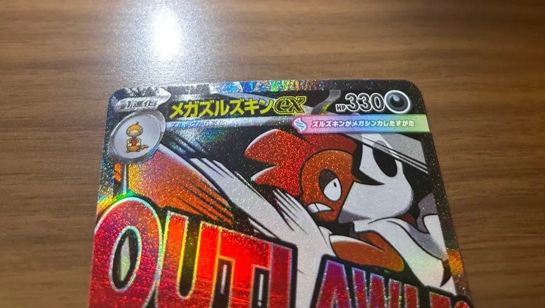 ポケモンカード メガドリーム メガズルズキンMA 中国語箔押しエラー