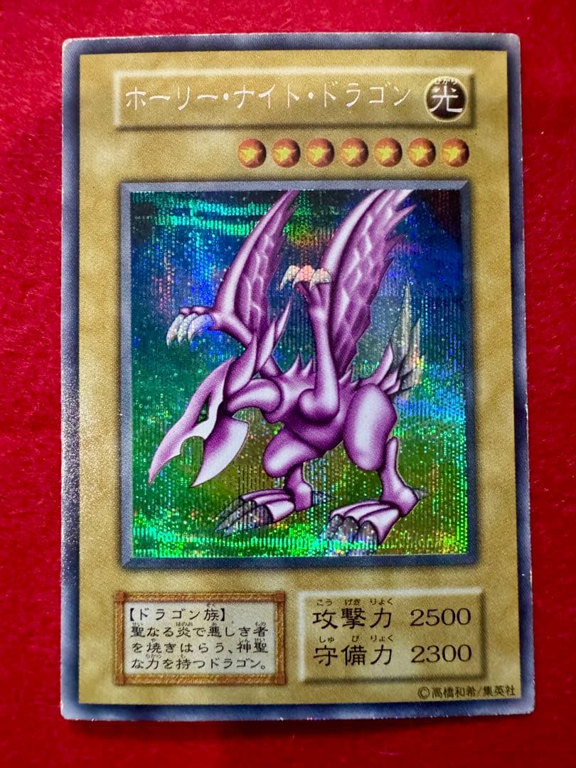 グ*♪様 ☆ホーリー・ナイト・ドラゴン（初期）