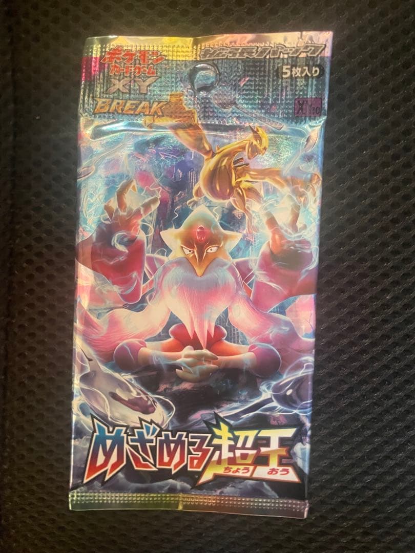 ポケモンパック　目覚める超王