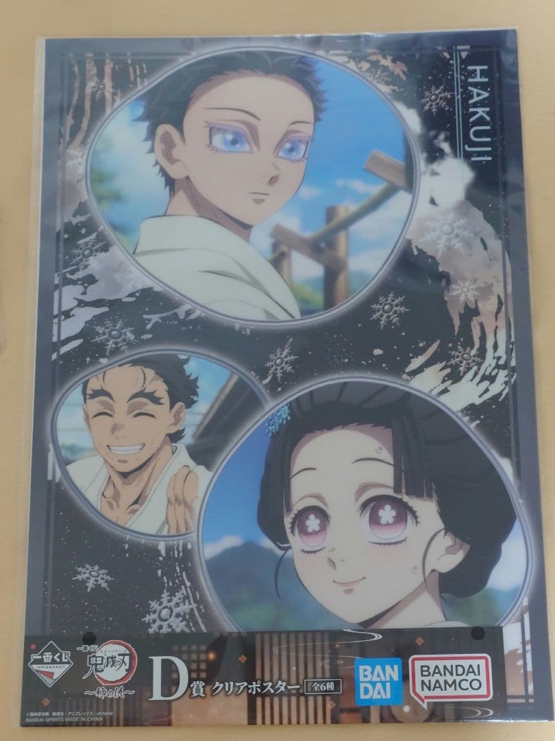 鬼滅の刃 一番くじ　童磨　ラストワン賞 おまけ付き