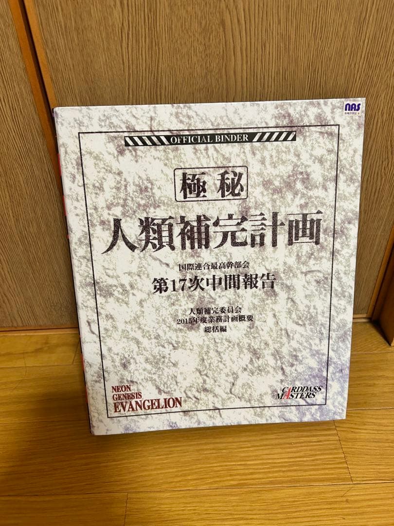 エヴァンゲリオン カードダスマスターズ1 初版 バインダー付き