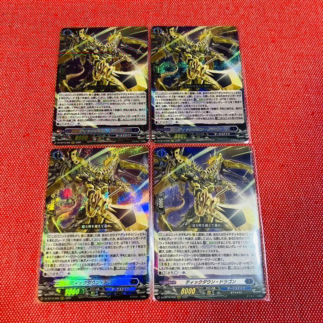 ヴァンガード DZ-BT10 ティックダウン・ドラゴン オディウム 4コン