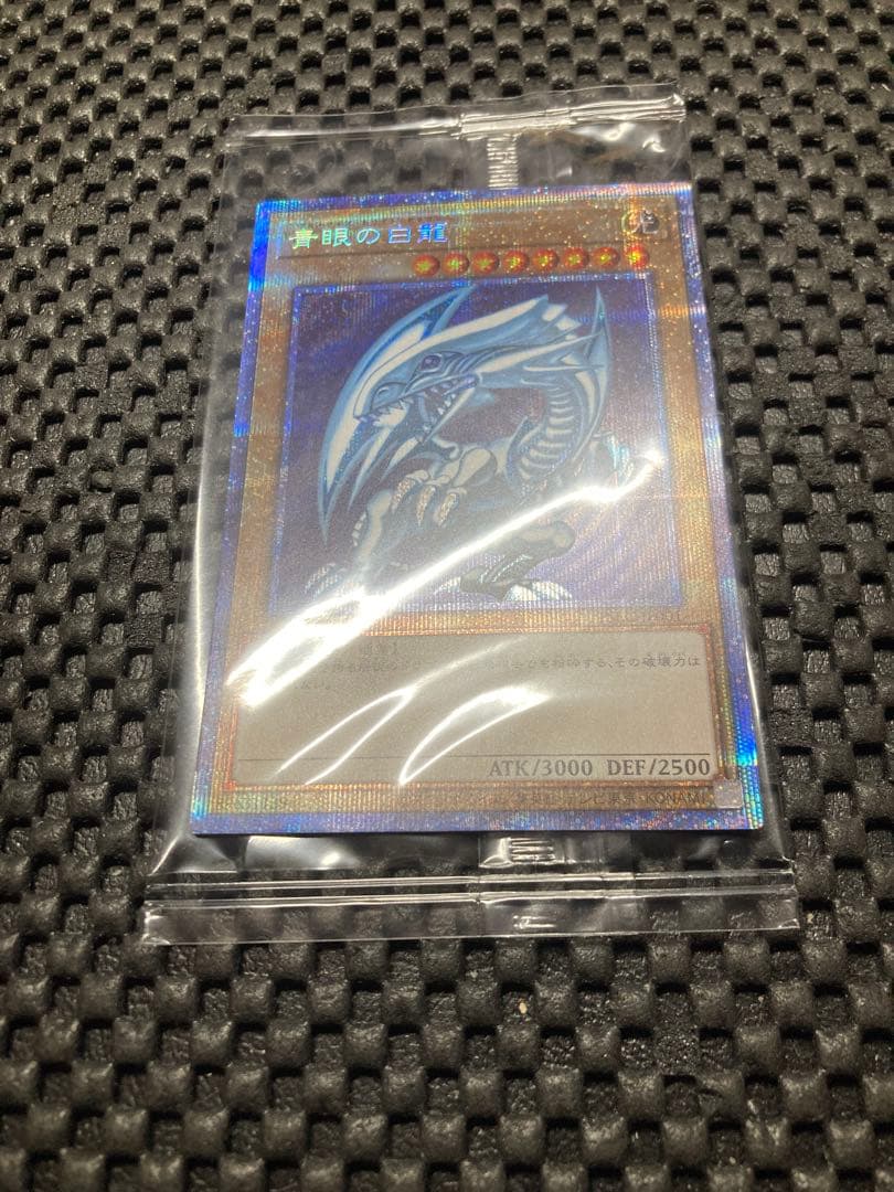 遊戯王　青眼の白龍　プリズマティックシークレット　未開封