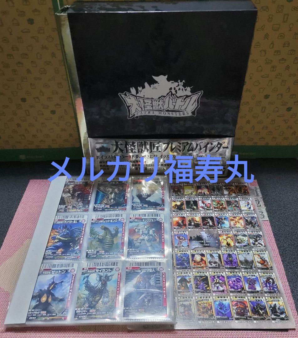 未使用品　大怪獣バトル　大怪獣匠プレミアムバインダー　プロモカード　9枚付き