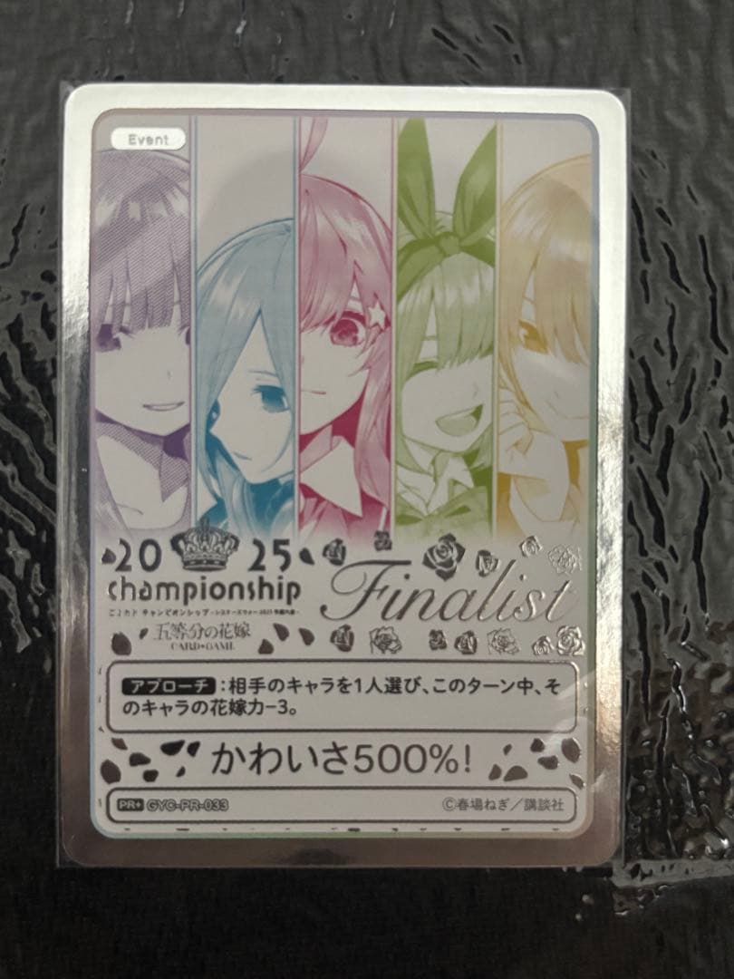 五等分の花嫁カードゲーム かわいさ500% PR+ シスターズウォー上位者景品