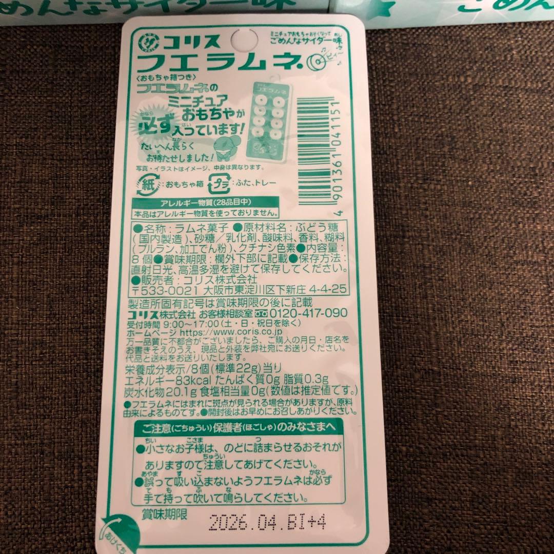 コリス　フエラムネ　ミニチュアおもちゃ　60個　ごめんなサイダー味 駄菓子