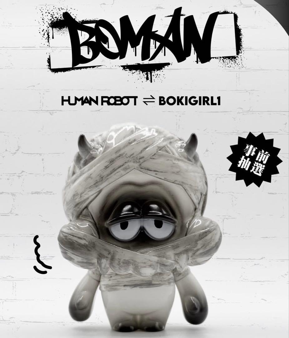 抽選当選品 スーフェス 限定 human robot x Boki BOMAN