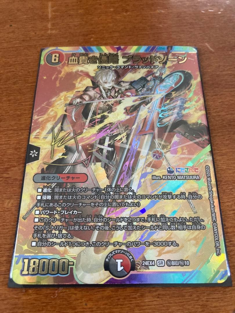 血貴き侵略 ブラッドゾーン 葛葉サイン入り