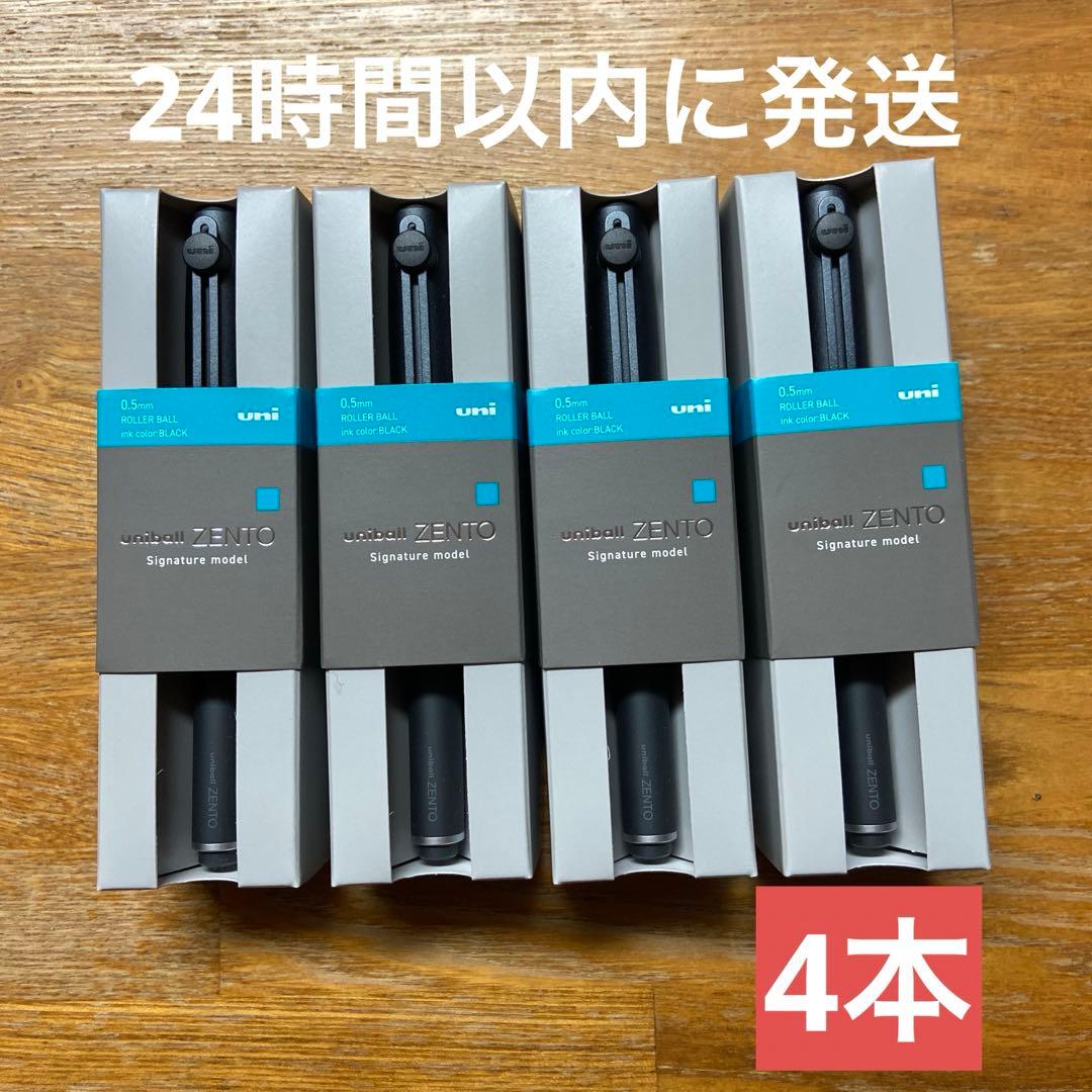 【新品未使用】ユニボール ゼント シグニチャーモデル 0.5mm 4本