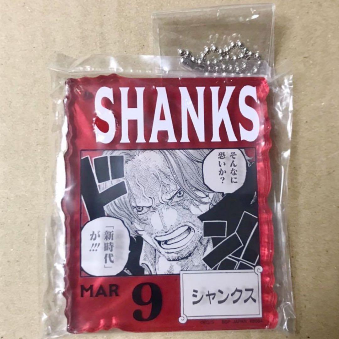 シャンクス ワンピースベースショップ くじ アクリルブロックチャーム 一番くじ