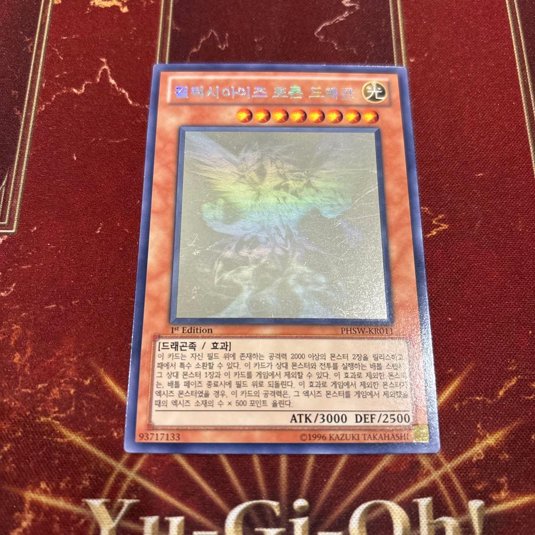 遊戯王 銀河眼の光子竜 ホログラフィックレア/ゴーストレア【韓国版/1st】希少