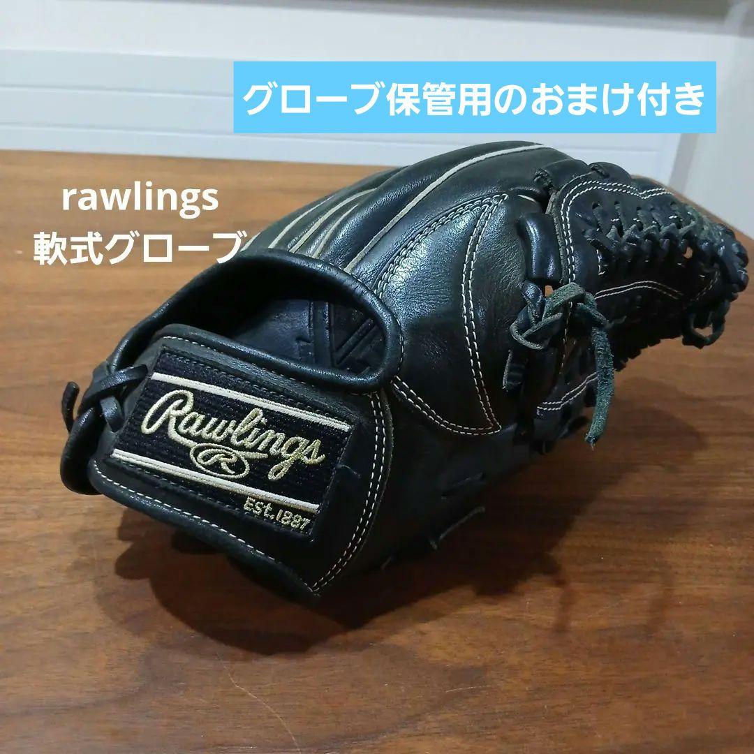 Rawlings 軟式グローブ