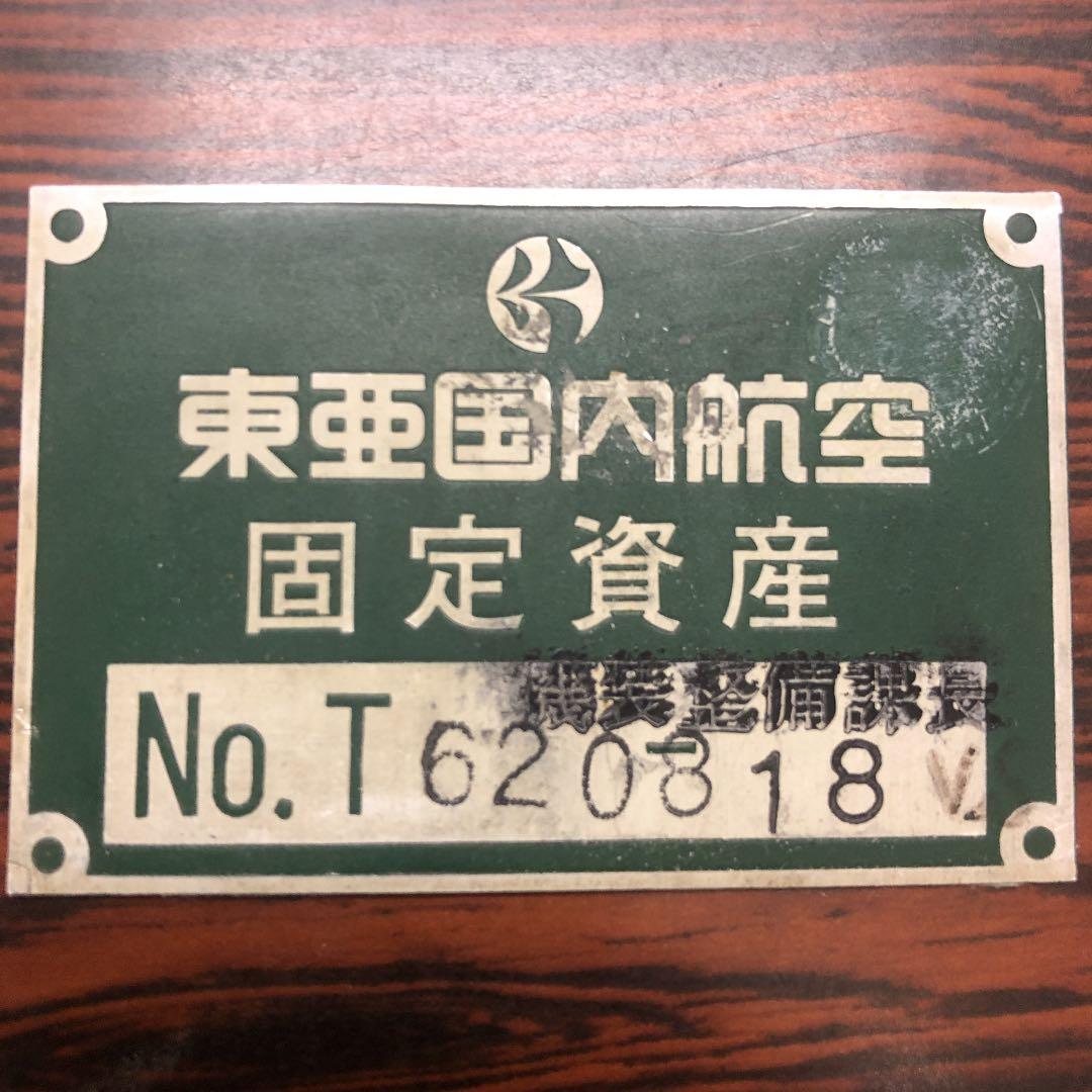 東亜国内航空（TDA）固定資産プレート