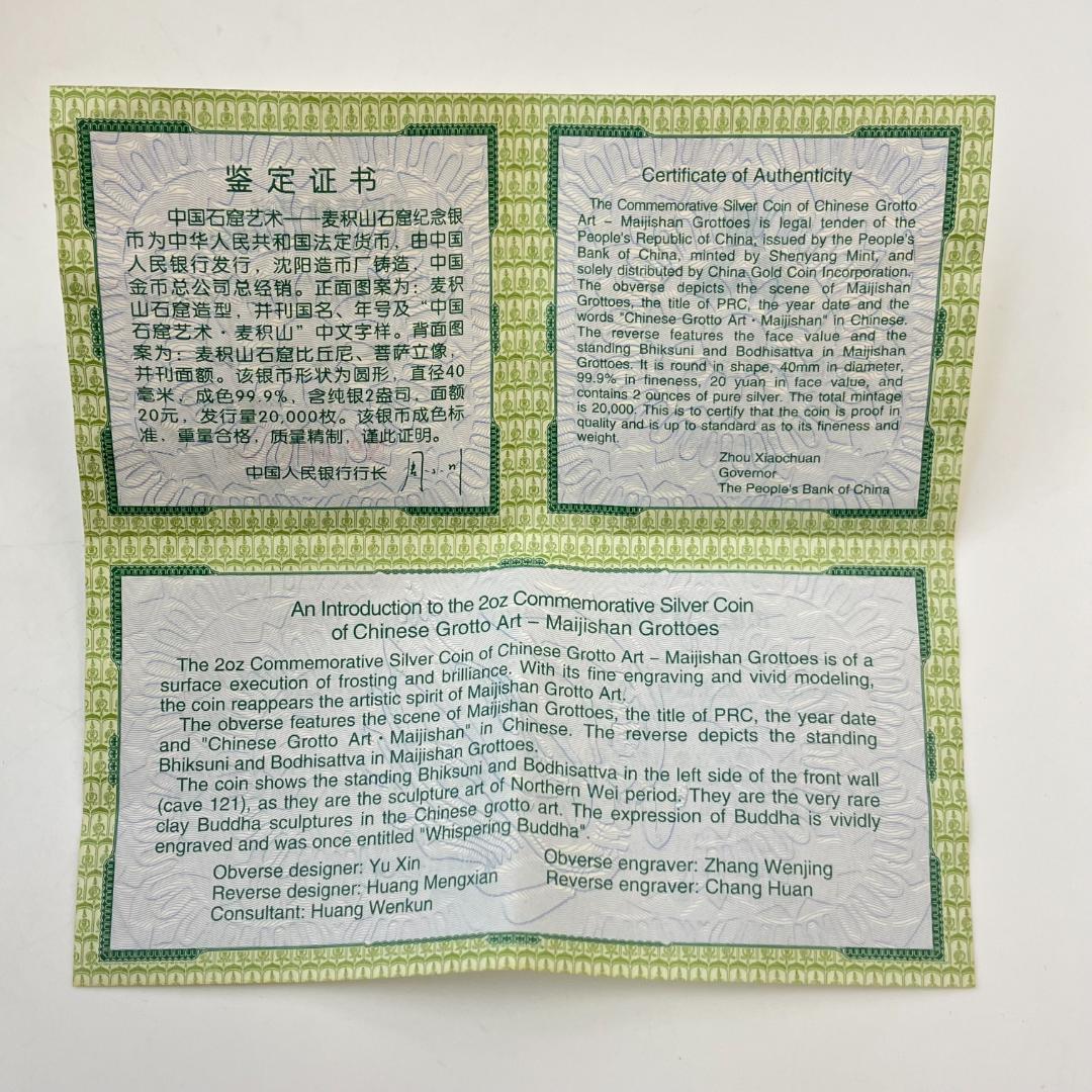 中国石窟芸術シリーズ　麦積山石窟記念　2004年