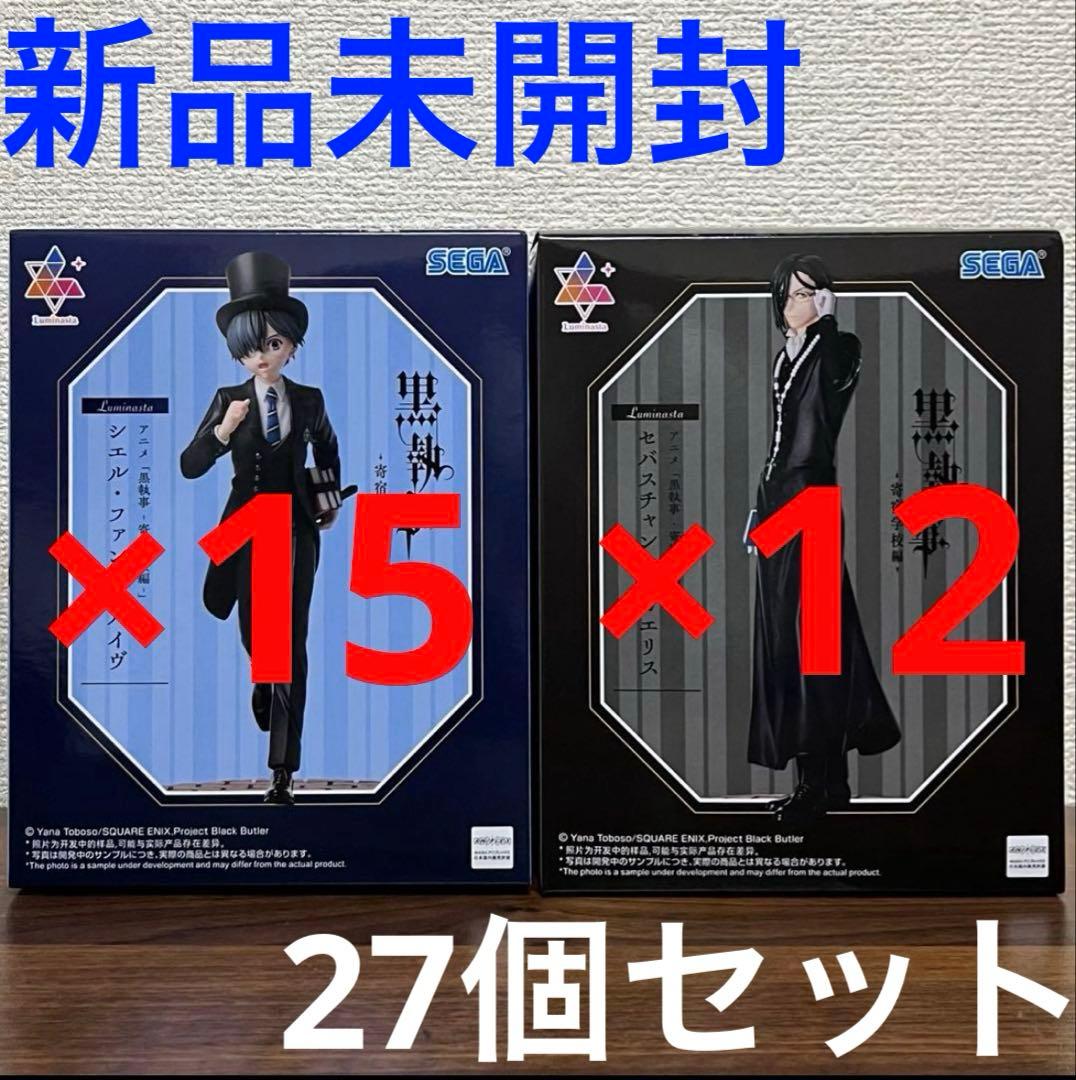黒執事 フィギュア 2種 27個セット