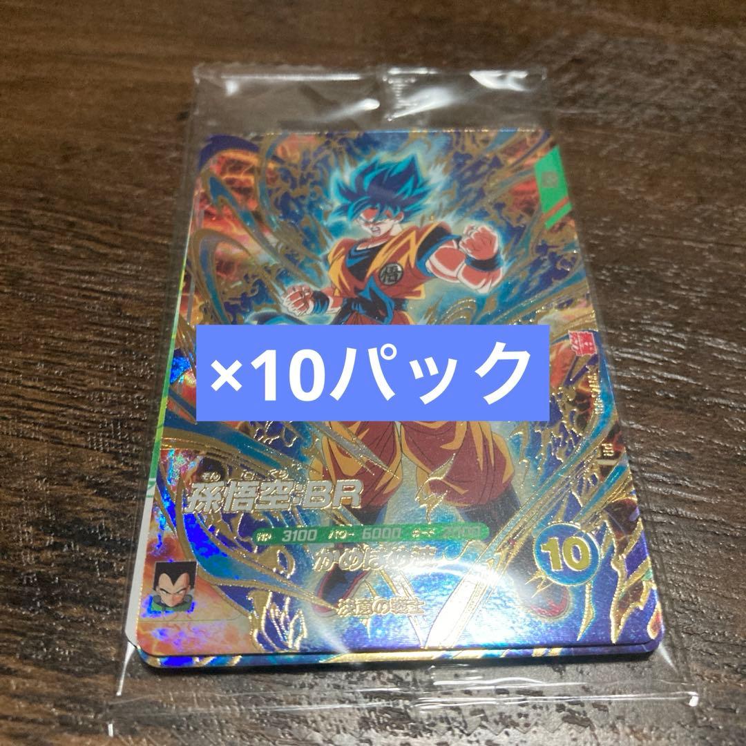 最強サイヤパック　最強ジャンプ3月号応募者全員サービス　ドラゴンボールダイバーズ