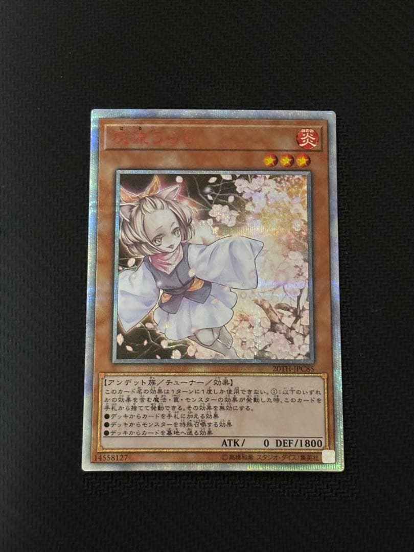 遊戯王OCG 灰流うらら　20th