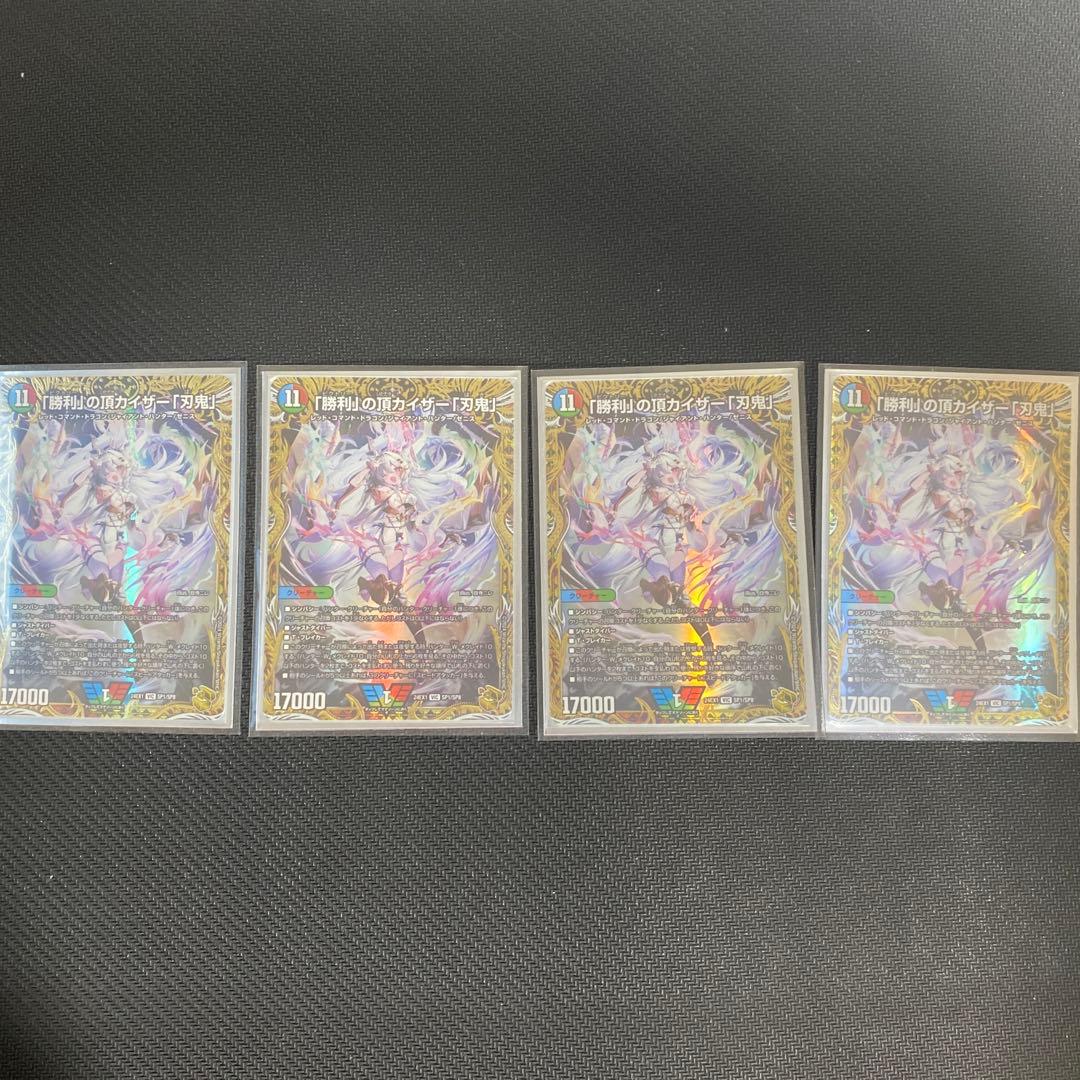 「勝利」の頂カイザー「刃鬼」金トレ4枚セット
