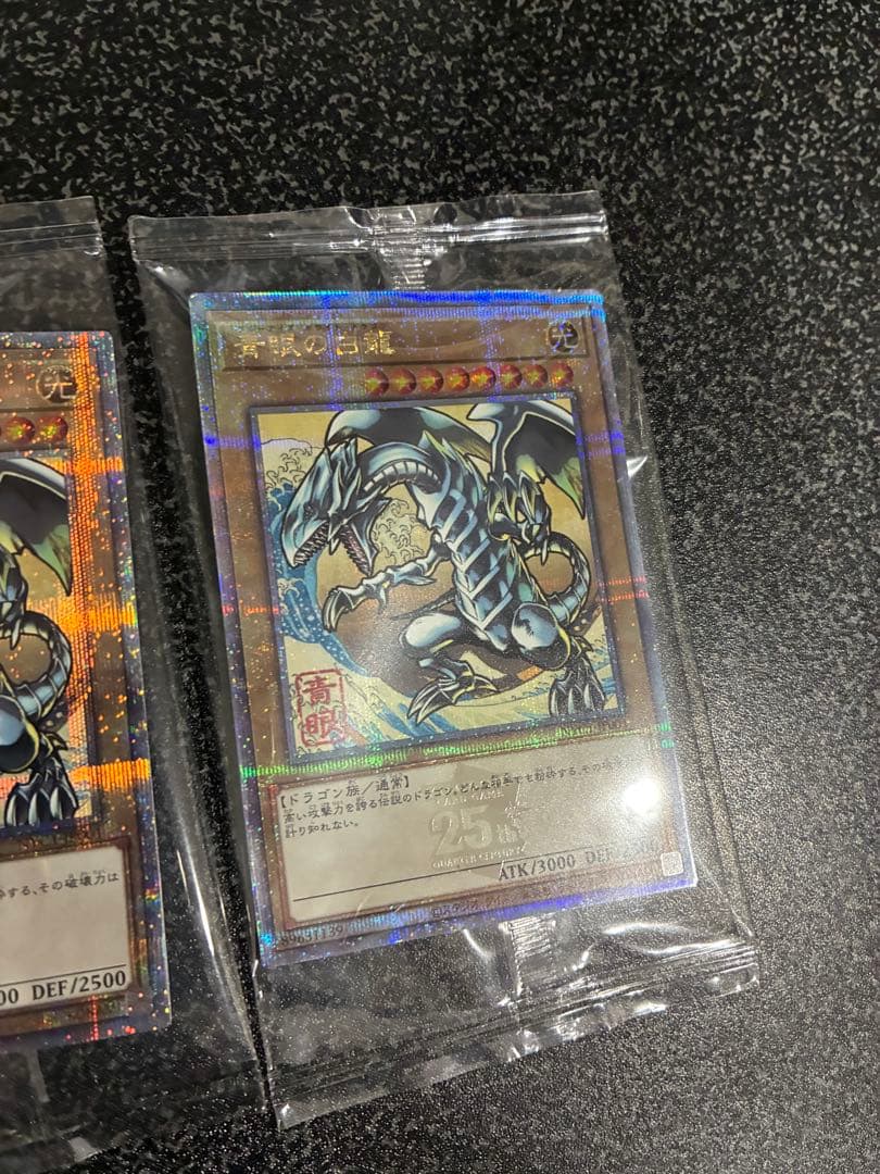遊戯王 青眼の白龍 浮世絵風 25周年記念 ブルーアイズ　2枚　未開封