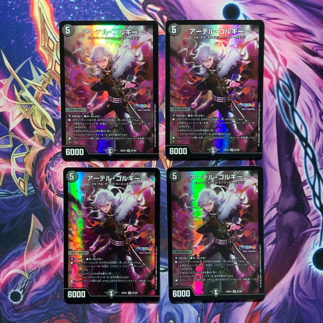 デュエルマスターズ アーテルゴルギーニ 4枚 にじさんじ 葛葉