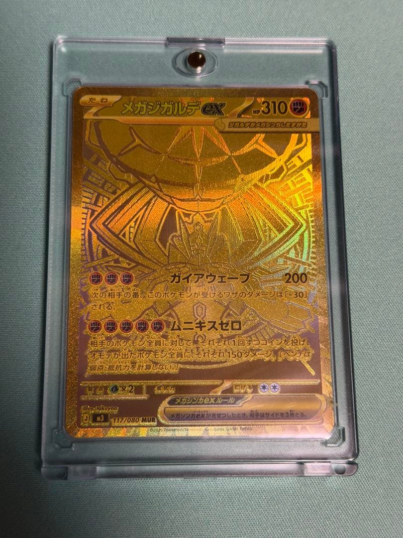 メガジガルデex MUR ポケモンカードゲーム「ムニキスゼロ」収録