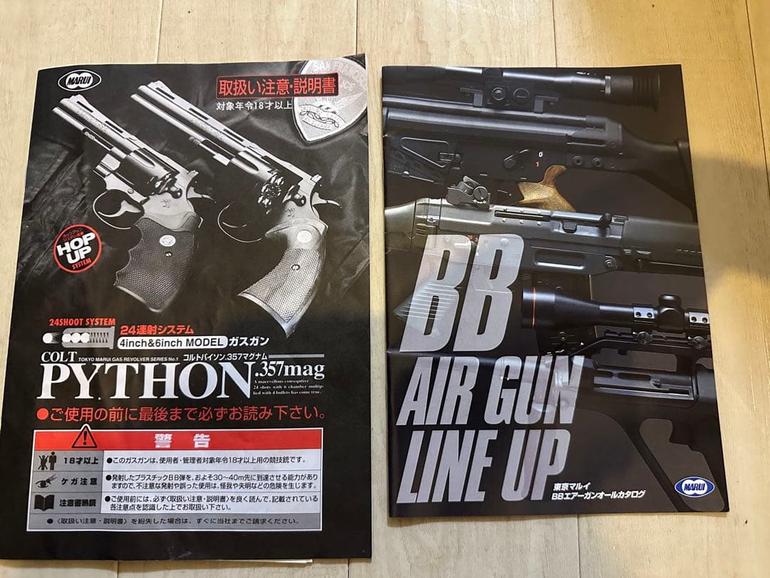 東京マルイ/ガスリボルバー/コルトパイソン.357マグナム 4インチ