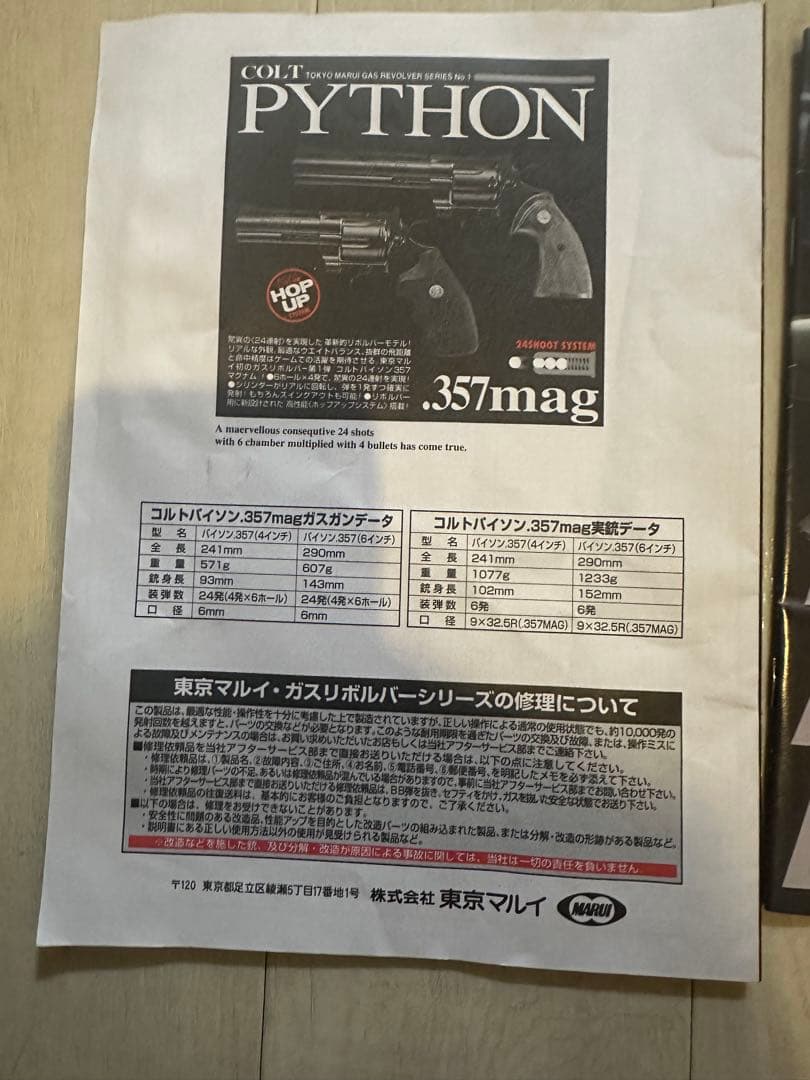 東京マルイ/ガスリボルバー/コルトパイソン.357マグナム 4インチ