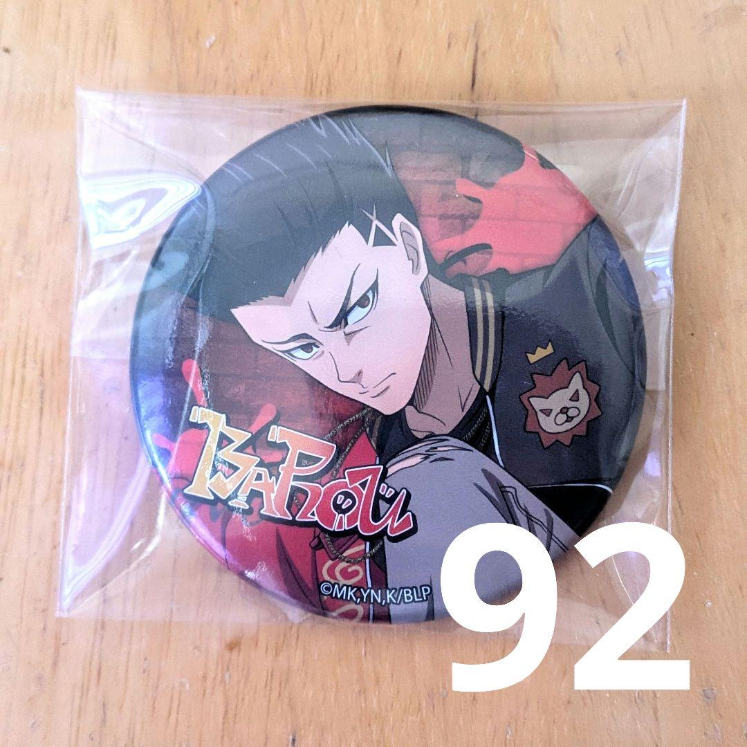 ブルーロック ブルロ 馬狼 馬狼照英 スケーター 缶バッジ 92点