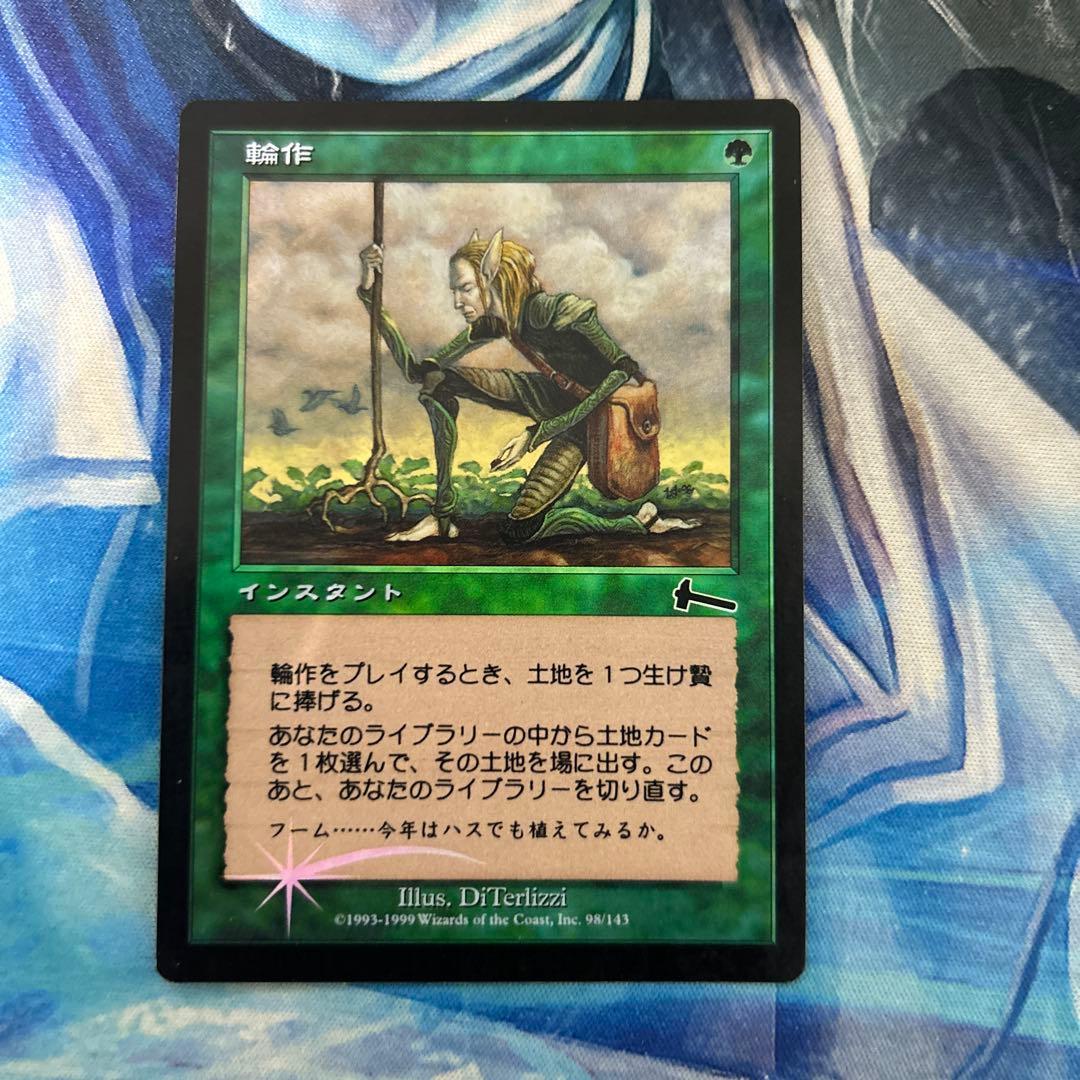 mtg 初版Foil】《輪作/Crop Rotation》[ULG 日本語 jp