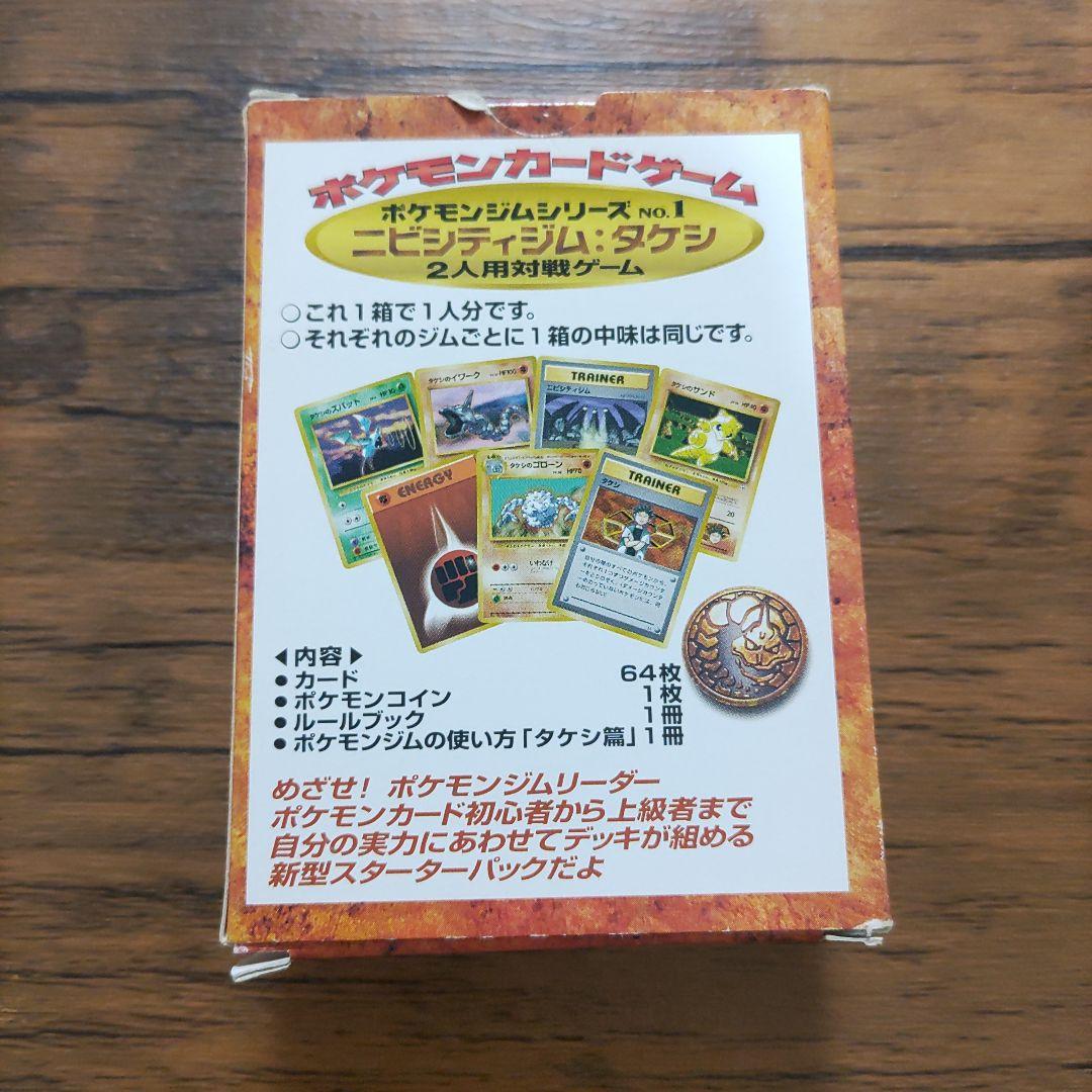 【期間限定値下げ】ポケモンカード　ニビシティジム　タケシ
