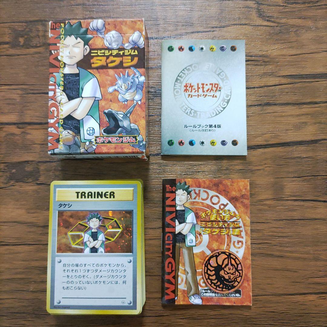 【期間限定値下げ】ポケモンカード　ニビシティジム　タケシ