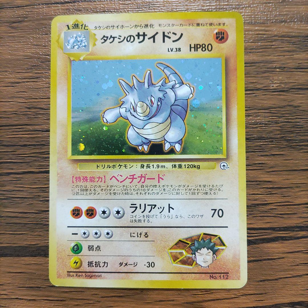 【期間限定値下げ】ポケモンカード　ニビシティジム　タケシ