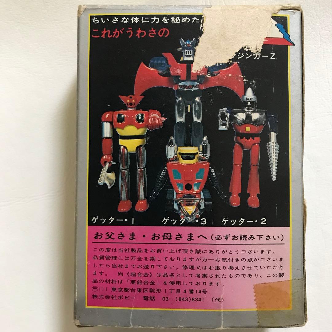 『空き箱　』 グレートマジンガー 昭和 レトロ 玩具 アニメ