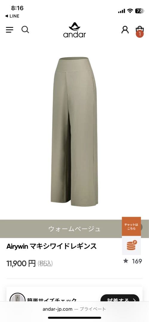 アンダールAirywin マキシワイドレギンス ショート M ウォームベージュ