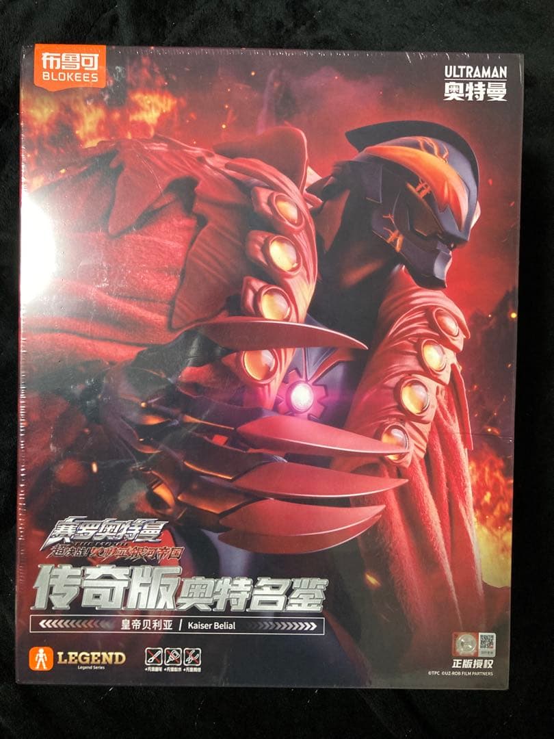 未開封Blokees LEGEND カイザーベリアル