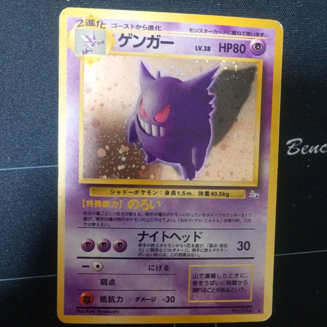 状態D【最安値】ゲンガー ★ 第3弾拡張パック 化石の秘密　旧裏 渦巻きホロ