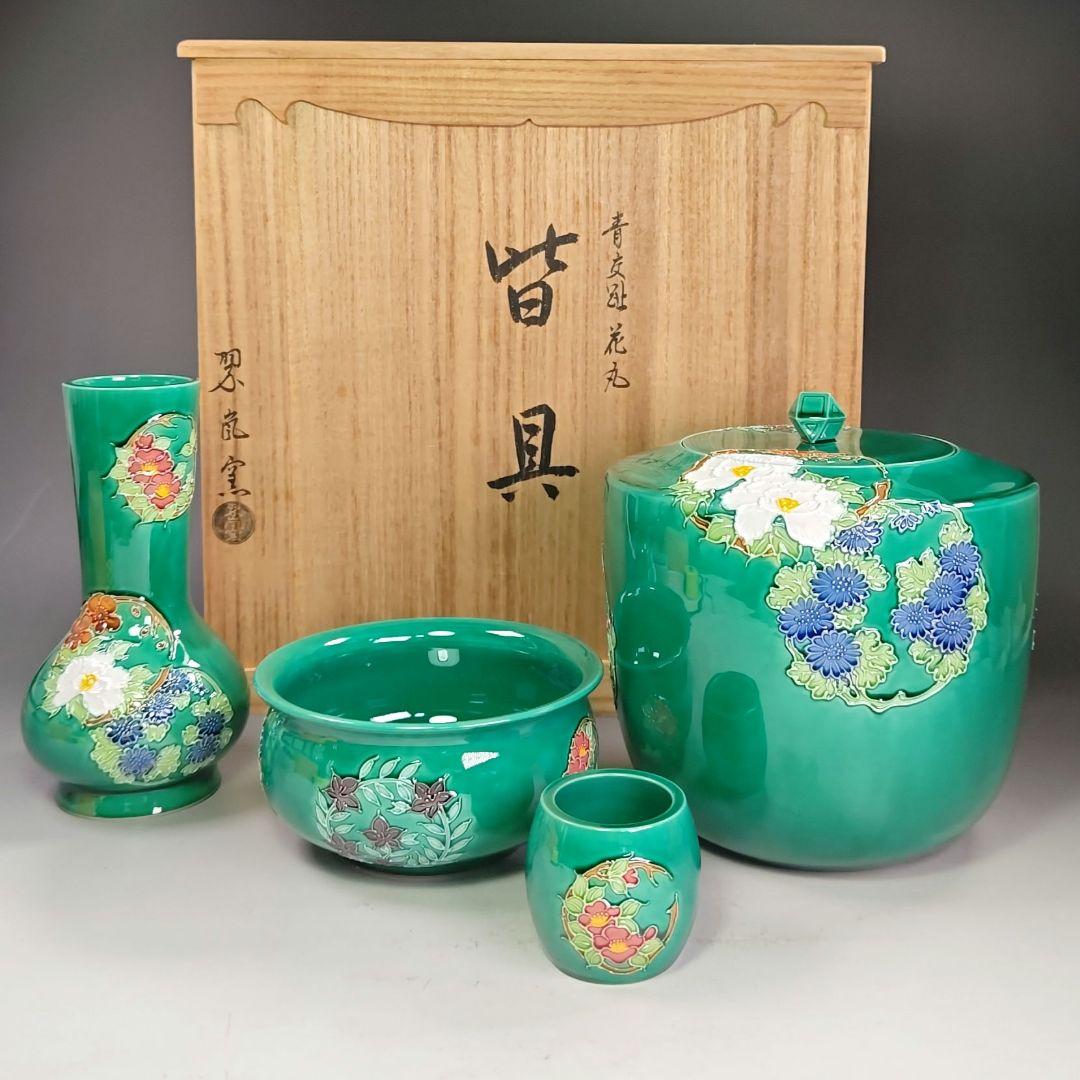 イ987 皆具『中村翠嵐窯』『青交趾　花丸　皆具　共箱』茶道具　水指　健水　蓋置