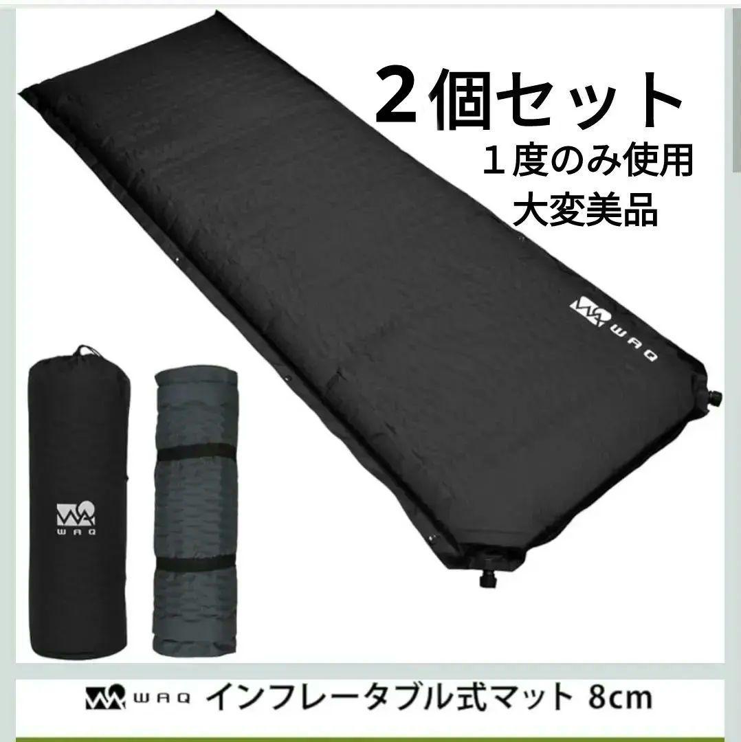 美品　WAQ ワック　インフレータブルマット 8cm ブラック　2個セット
