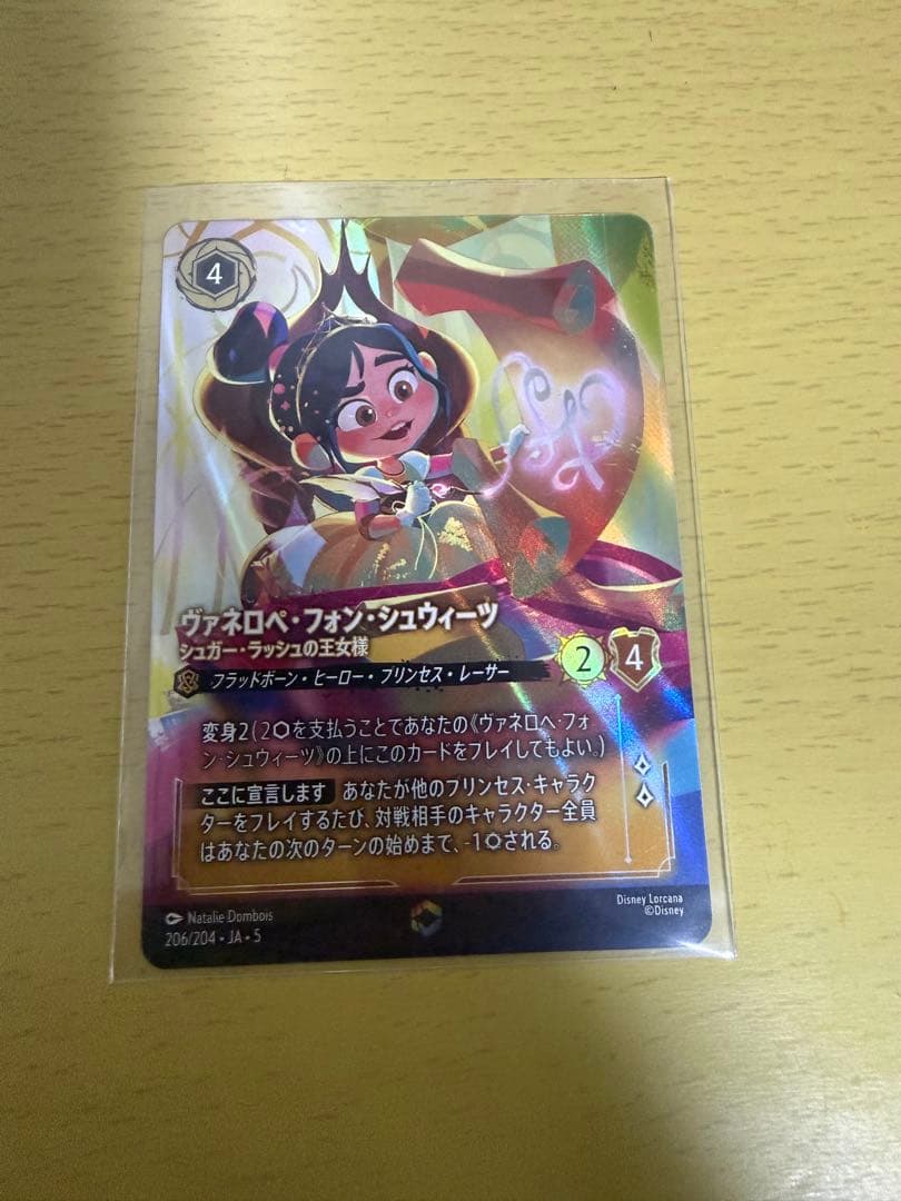 ヴァネロペ・フォン・シュウィーツ　ロルカナエンチャンテッド